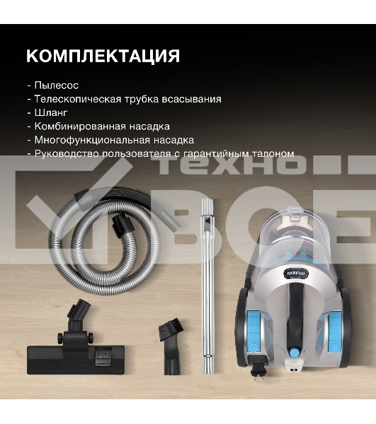 Пылесос Hyundai HYV-C2955 серебристый/синий, 380/2400 Вт, уборка сухая, пылесборник контейнер 3.5 л