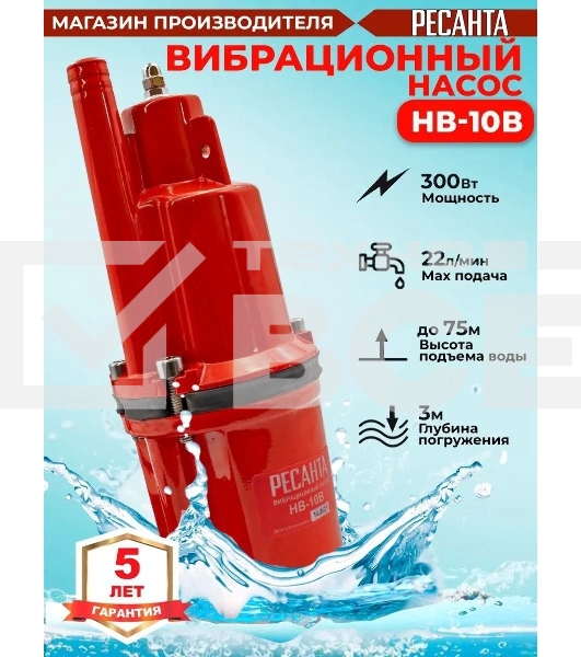 Насос вибрационный Ресанта НВ-10В 77/8/1