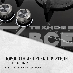 Варочная поверхность Kuppersberg FG 68 B газ, High-Tech, 60 см, автоматический электроподжиг, газ-контроль, форсунки под сжиженый газ, механическое/сенсорное управление, таймер, блокировка панели управления, подсветка панели управления, SABAF конфорки, чу, фото8