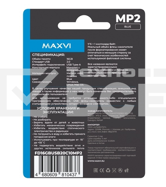 Флеш диск Maxvi MP2 16GB USB 2.0 blue, монолит с колпачком, ABS пластик + металл