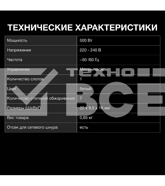 Тостер Hyundai HYT-8006 500 Вт, белый/серый