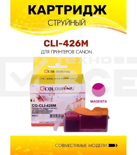 Картридж струйный Colouring CG-CLI-426M Magenta с чипом водный (9 мл) для Canon IP4840/MG5140/MG5240/MG6140/MG8140
