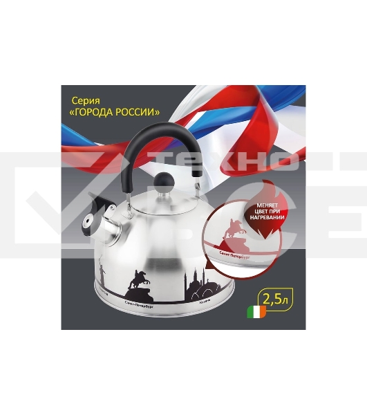 Чайник из нерж. стали MALLONY ГОРОДА РОССИИ со свистком 2,5 л, с рисунком, меняющим цвет