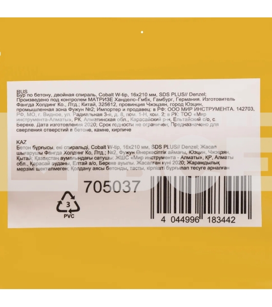 Бур по бетону Denzel двойная спираль, Cobalt W-tip, 16x210 мм, SDS PLUS