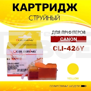 Картридж струйный Colouring CG-CLI-426Y Yellow с чипом водный (9 мл) для Canon IP4840/MG5140/MG5240/MG6140/MG8140