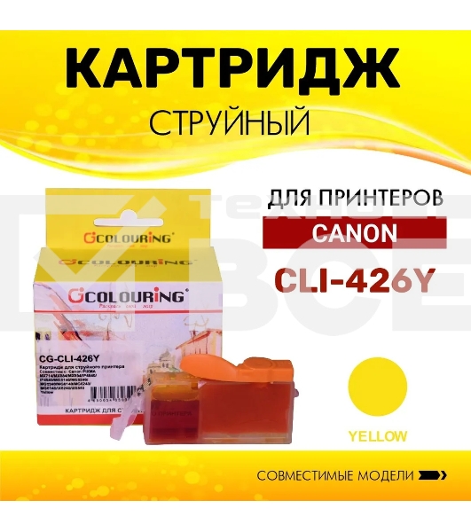 Картридж струйный Colouring CG-CLI-426Y Yellow с чипом водный (9 мл) для Canon IP4840/MG5140/MG5240/MG6140/MG8140