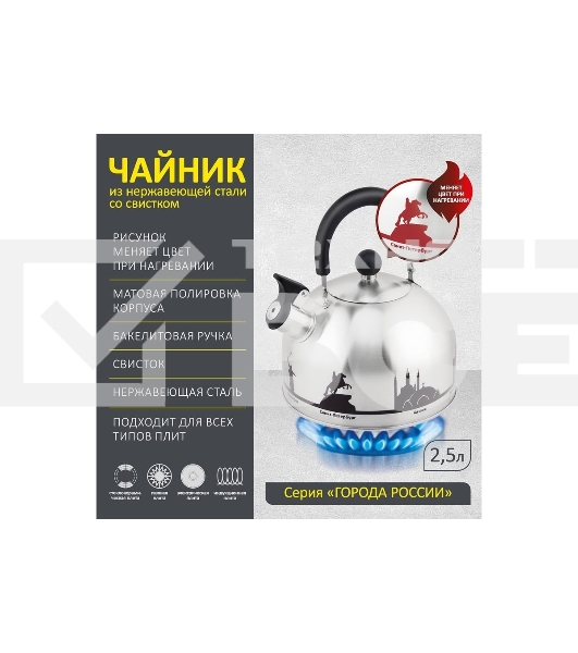 Чайник из нерж. стали MALLONY ГОРОДА РОССИИ со свистком 2,5 л, с рисунком, меняющим цвет