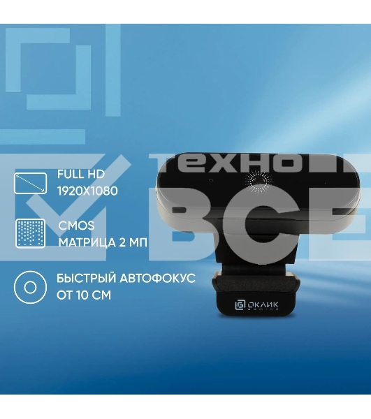 Веб-камера Oklick/Оклик OK-C008FH черный 2Mpix (1920x1080) USB2.0 с микрофоном