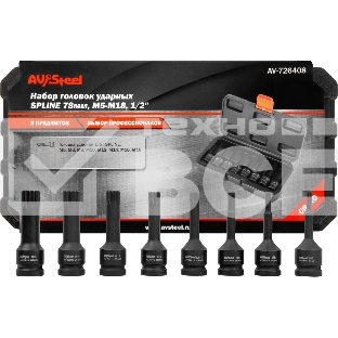 Набор торцевых головок Av Steel AV-726408 в комплекте 8 предметов