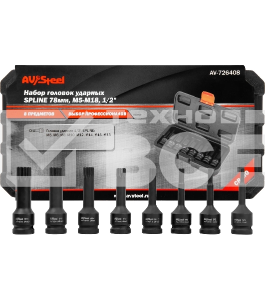 Набор торцевых головок Av Steel AV-726408 в комплекте 8 предметов