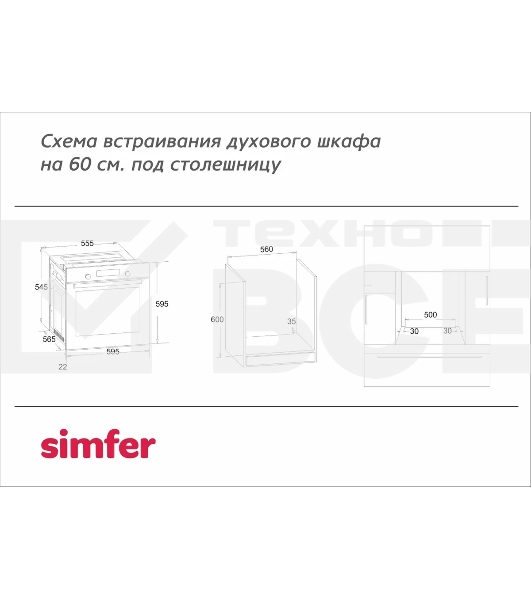 Духовой шкаф Simfer B6EM56024