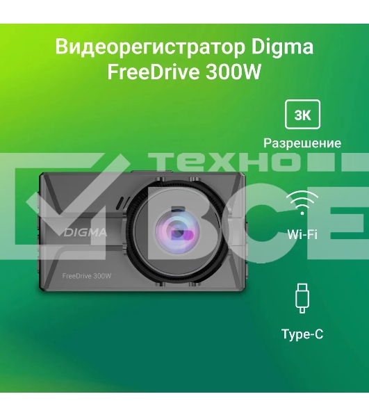 Видеорегистратор Digma FreeDrive 300DW черный 2Mpix 1440x2560 1440p 130гр.