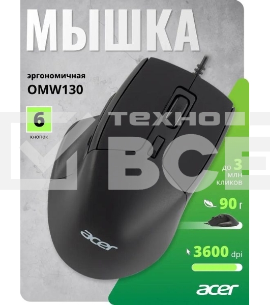 Мышь проводная Acer OMW130 черный, 3600 dpi, USB, кнопки - 6