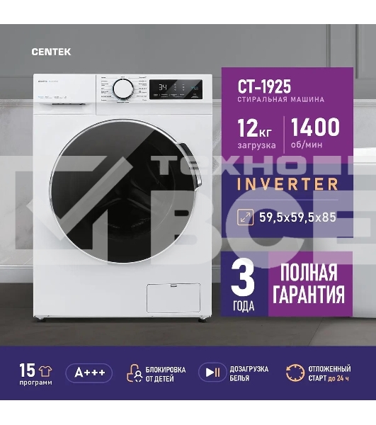 Стиральная машина CENTEK CT-1925 белый, загрузка фронтальная 12 кг, 1400 об/мин, класс: A+++