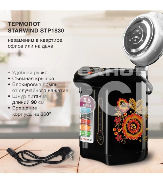 Термопот Starwind STP1830 3.5 л, 750 Вт, черный