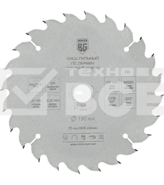 Диск пильный по дереву Berger BG1641 d=190 мм d(посад.)=20 мм (циркулярные пилы) (упак.: 1 шт)