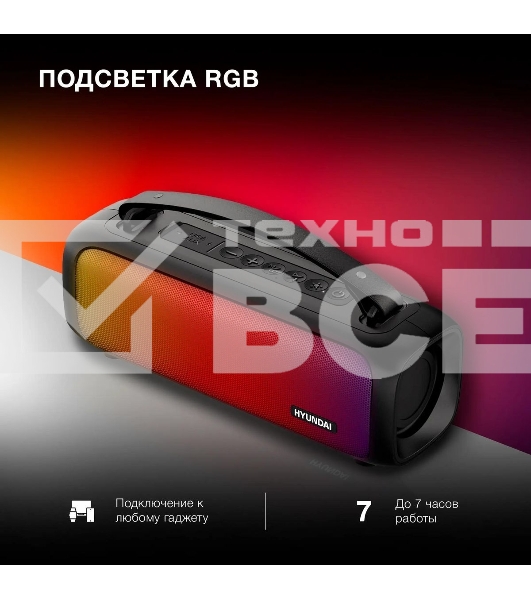 Портативная колонка Hyundai H-PS1020 черный 16W 2.0 BT 10м 1500mAh
