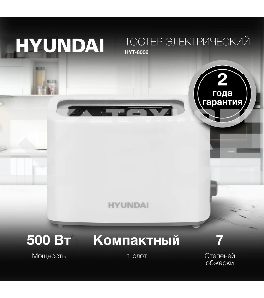 Тостер Hyundai HYT-8006 500 Вт, белый/серый