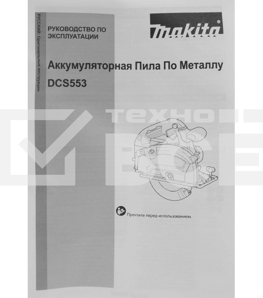 Циркулярная пила (дисковая) Makita DCS553Z (ручная)