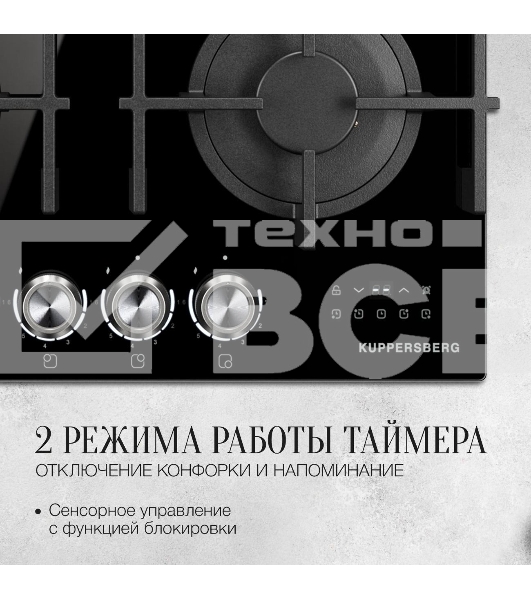 Варочная поверхность Kuppersberg FG 68 B газ, High-Tech, 60 см, автоматический электроподжиг, газ-контроль, форсунки под сжиженый газ, механическое/сенсорное управление, таймер, блокировка панели управления, подсветка панели управления, SABAF конфорки, чу