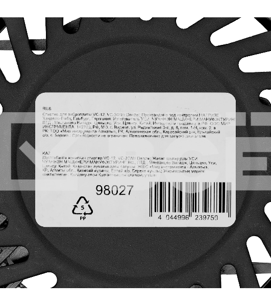 Стартер для виброплиты Denzel VC-12, VC-30W