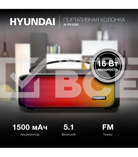 Портативная колонка Hyundai H-PS1020 черный 16W 2.0 BT 10м 1500mAh