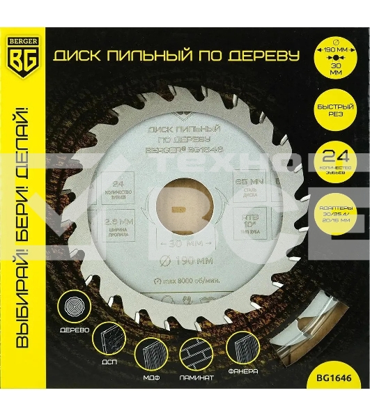 Диск пильный по дереву Berger BG1646 d=190 мм d(посад.)=30 мм (циркулярные пилы) (упак.: 1 шт)