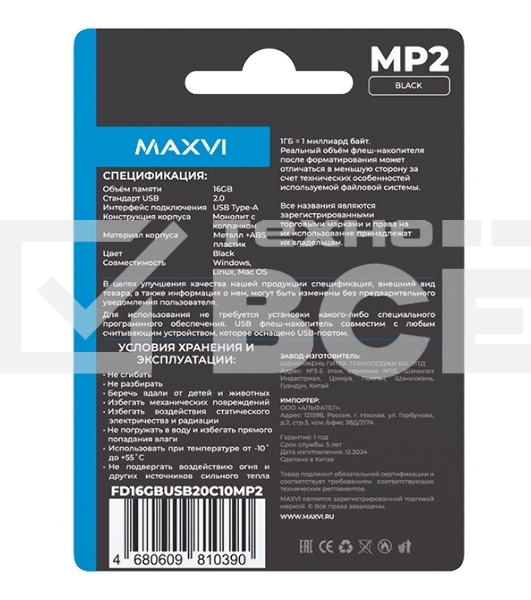 Флеш диск Maxvi MP2 16GB USB 2.0 black, монолит с колпачком, ABS пластик + металл