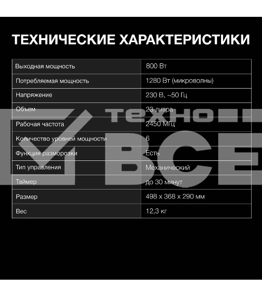 Микроволновая печь Hyundai HYM-M2012 черный/хром, 23 л, 800 Вт, переключатели - поворотный механизм
