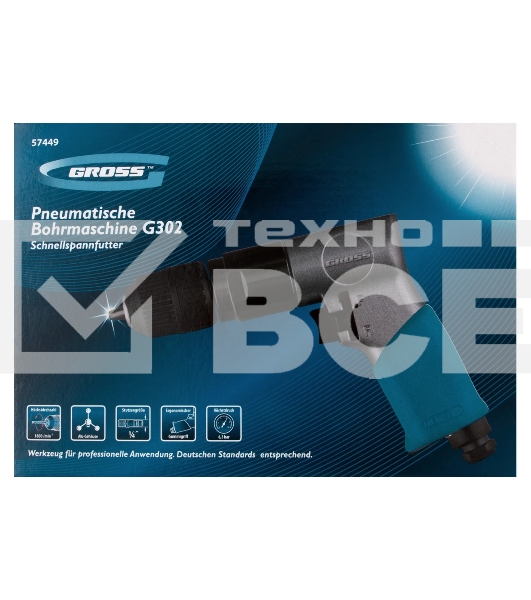 Дрель пневматическая G302, 3/8
