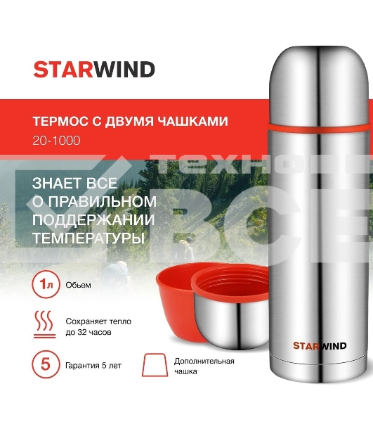 Термос Starwind 20-1000 1 л, серебристый/красный, картонная коробка