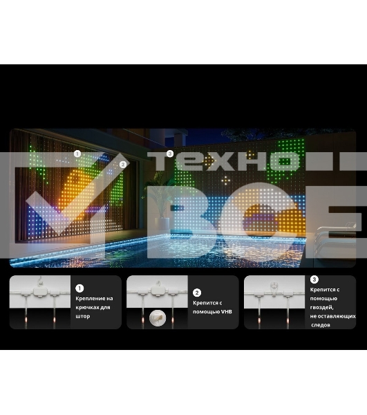 Умная штора-гирлянда Yeelight, 475 ламп, 1,5м x2м / RGBIC+ BLE / YLYDD-0053