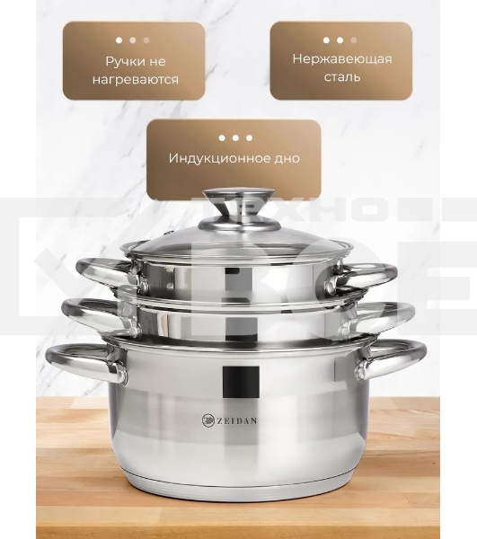 Набор посуды Zeidan Z-50632 6 предм.: кастрюля с/кр 2,0 л (16 см), кастрюля с/кр 3,0 л (18 см), кастрюля с/кр 4,0 л (20 см), нержавеющая сталь, комбинированная полировка снаружи, зеркальная полировка внутри, шкала литража, крышки - стекло, 5-ти СТЕПОВОЕ К