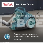 Пылесос Tefal TW2922EA бирюзовый/черный, 750/2100Вт, уборка сухая, пылесборник контейнер 1.5л, фото17