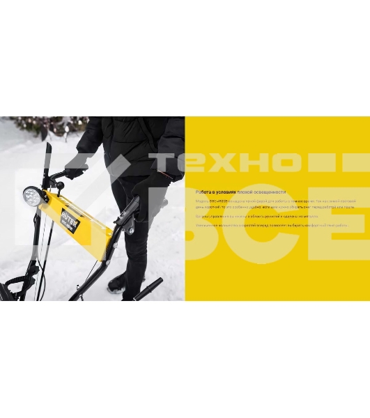 Снегоуборщик бензиновый Huter SGC 4800 6.5л.с.