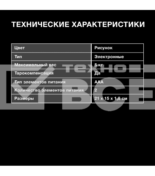 Весы кухонные Hyundai HYS-KG221 макс. вес: 5 кг, рисунок