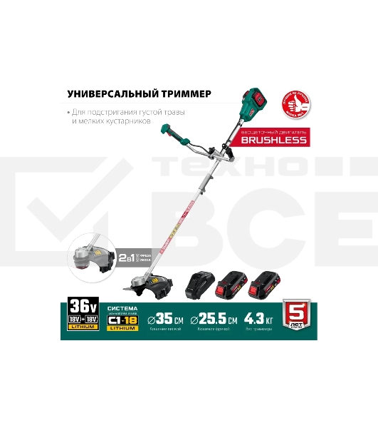 Триммер Зубр 36В бесщеточный, 2х18В АКБ (2А·ч) . ТАБ-365-22