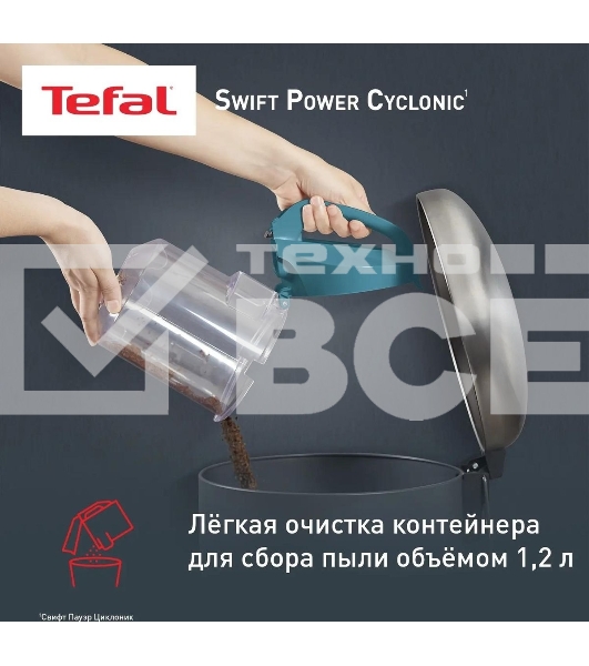 Пылесос Tefal TW2922EA бирюзовый/черный, 750/2100Вт, уборка сухая, пылесборник контейнер 1.5л