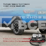 Компрессор STARWIND CC-240 Максимальный ток потребления 15 A. Максимальное давление, атм.10.2. Напряжение питания 12 В. Производительность 35 л/мин. Длина шланга 0.75 м. Длина провода питания 3 м., фото3