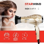 Фен Starwind SHP8110 шампань, 2000 Вт, ионизация, фото12