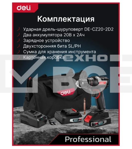 Дрель-шуруповерт Deli DE-CZ20-1D2, Аккумуляторная, 20В, 2 АКБ, Ударная, Сумка