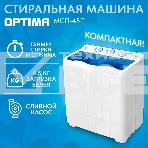 Стиральная машина OPTIMA МСП-45П (полуавтомат, насос, 1350 об./мин., макс.загруз. 4,5кг), фото13