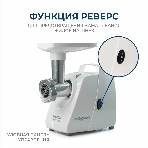 Мясорубка электрическая Аксион М33.02 белый, 1500 Вт, 1.7 кг/мин, реверс, защита от перегрузки, насадки - 5, фото7