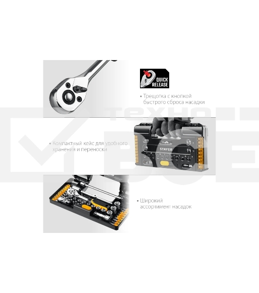 Набор STAYER AUTO 57 универсальный набор инструмента 57 предм.