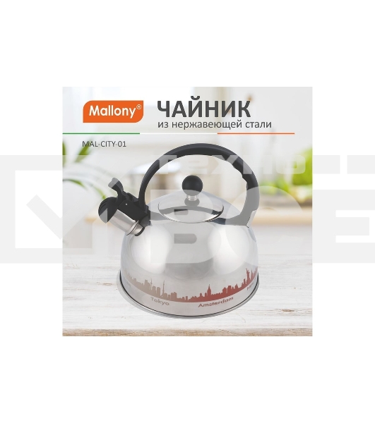 Чайник из нерж. стали Mallony MAL-CITY-01 с рисунком, меняющим цвет (2,8 литра, со свистком, капсульное дно)