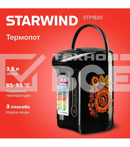 Термопот Starwind STP1830 3.5 л, 750 Вт, черный