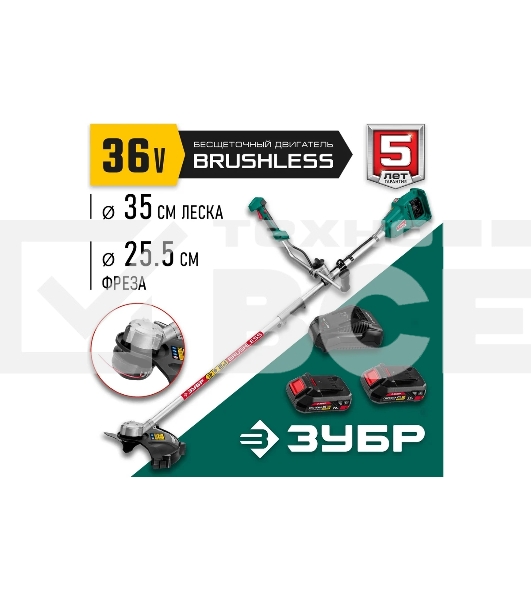 Триммер Зубр 36В бесщеточный, 2х18В АКБ (2А·ч) . ТАБ-365-22