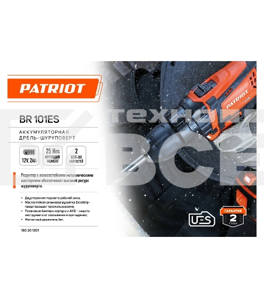 Дрель-шуруповерт Patriot BR 101ES, Аккумуляторная, 12В
