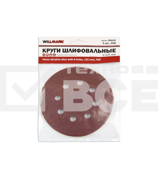 Круг шлифовальный Willmark d 125мм P60 с липучкой, с отверстиями (5шт/уп.) 39663К