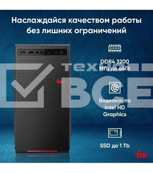 Компьютер IRU Home 310H6SE MT i5 12400 (2.5) 16Gb SSD512Gb UHDG 730 Free DOS GbitEth 400W черный (2028636)